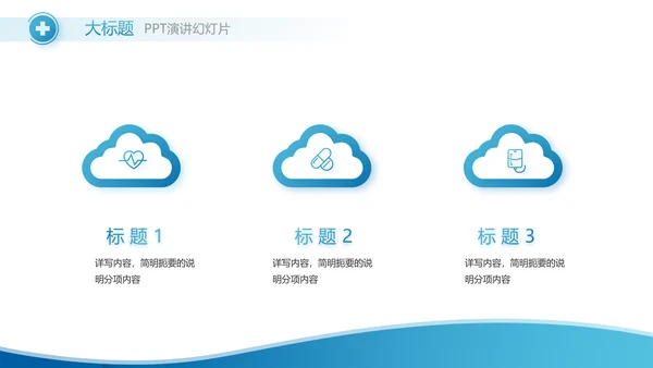 蓝色智慧医院医疗信息化建设动态PPT