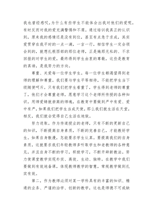 教师师德师风考核工作总结【精选十篇】.docx