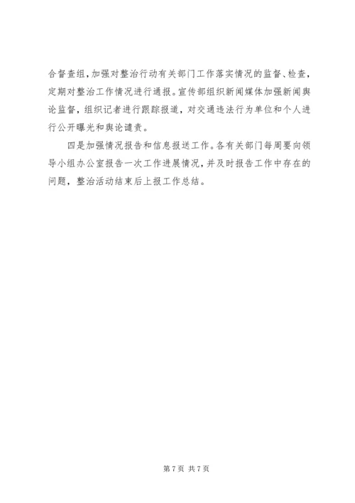 交通秩序百日整治方案.docx