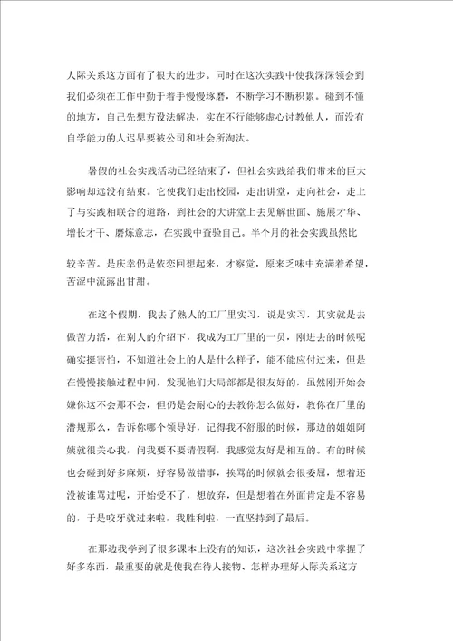 最新精选社会实践活动总结集合10篇