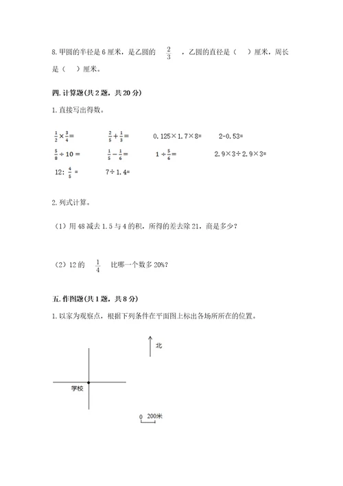 小学数学六年级上册期末测试卷及答案（精品）