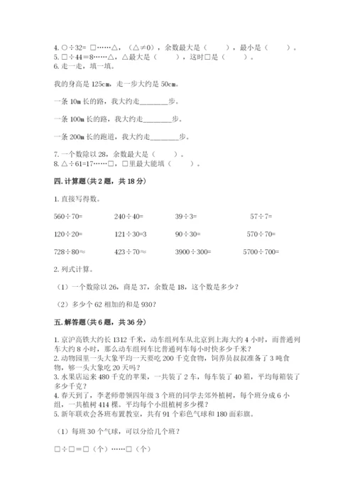 北京版四年级上册数学第六单元 除法 测试卷及参考答案（满分必刷）.docx