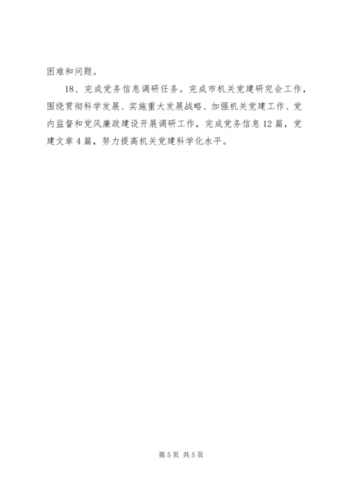 机关XX年党建工作计划 (2).docx