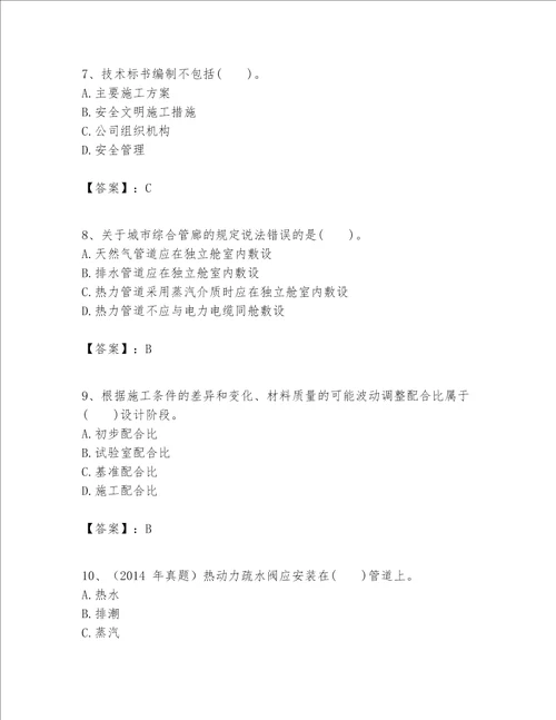 一级建造师之一建市政公用工程实务题库及完整答案名校卷