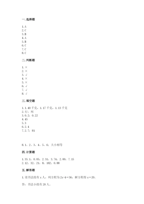 2022人教版数学五年级上册期末测试卷（名师系列）.docx