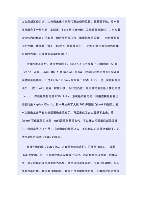 2023年usmle美国执业医师资格考试经验分享.docx