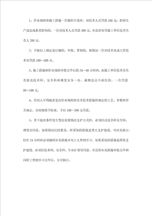 煤矿安全规程范本DOC 93页
