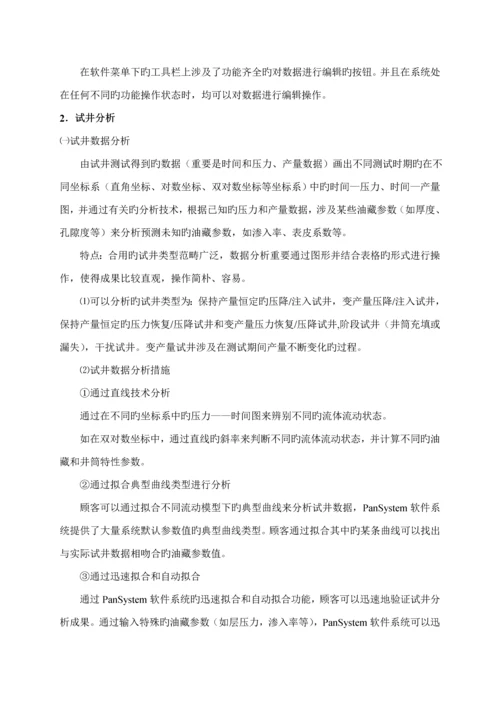 PanSystem试井软件使用专项说明书.docx