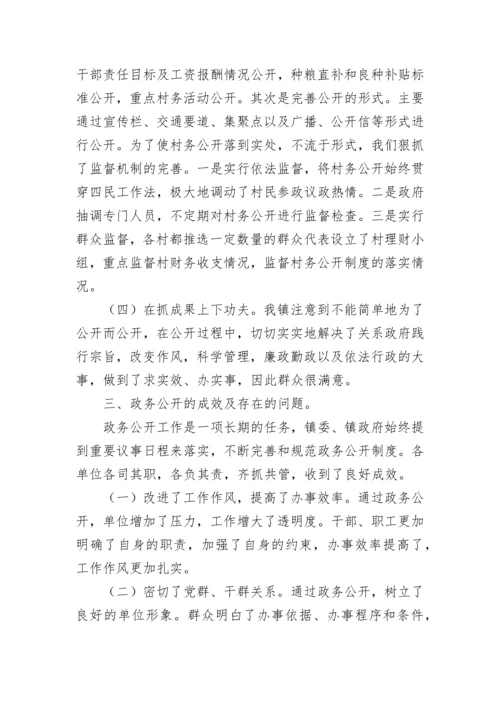 2023年政务公开工作总结范文_1.docx