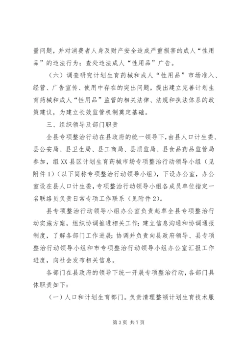 药械市场专项整治实施方案.docx