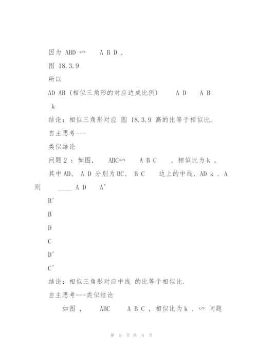 相似三角形性质2.docx