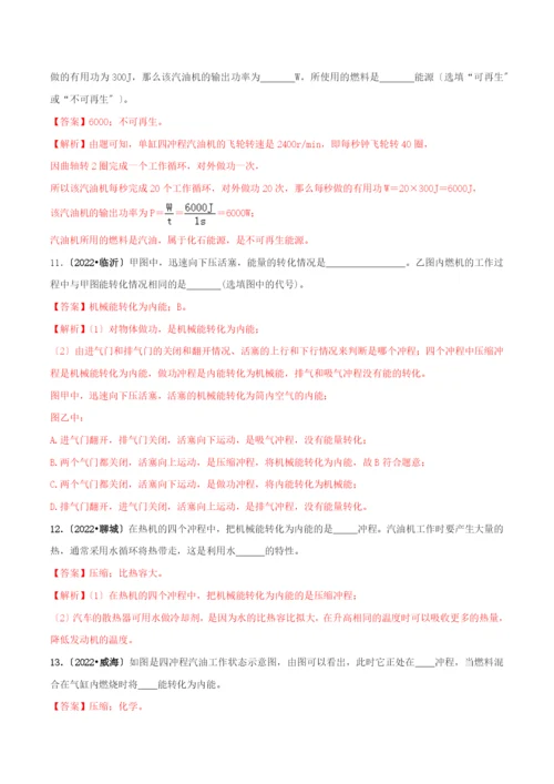 学年九年级物理全册第十四章内能的利用.热机精讲精练含解析新版新人教版.docx