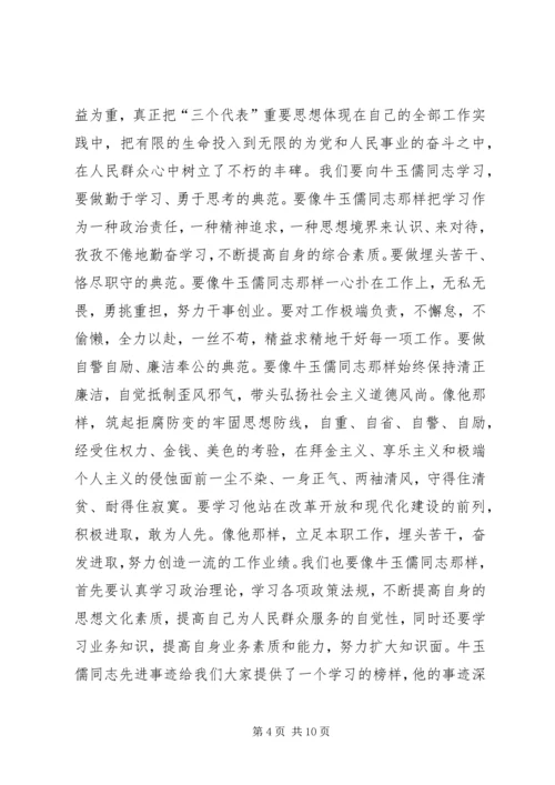 学习牛玉儒心得体会 (2).docx