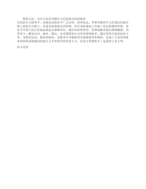 第一次鸦片战争的历史事件.docx