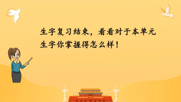 第六单元复习（课件）2024-2025学年统编版语文二年级上册