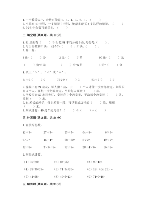 北师大版二年级上册数学期末测试卷及答案.docx