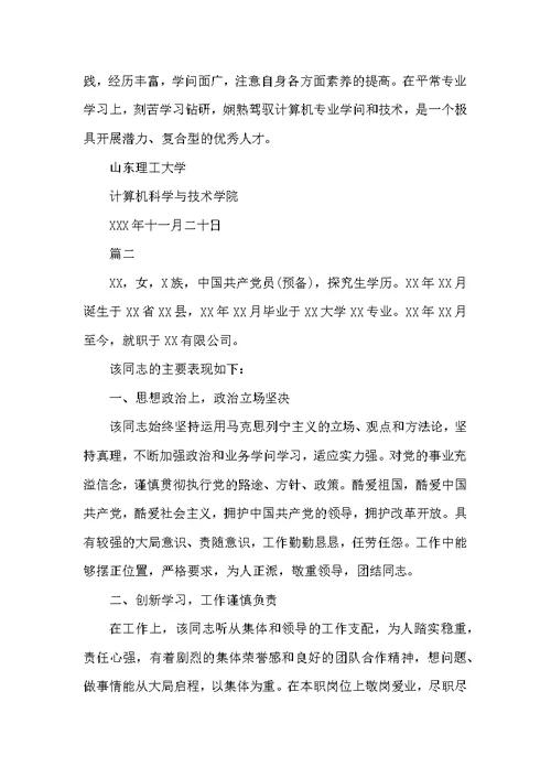 大学生入党政审证明