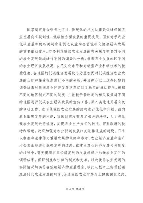 低碳经济时代转变农业经济发展探析.docx