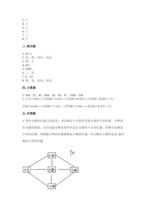 小学数学三年级下册期末测试卷附答案【满分必刷】.docx