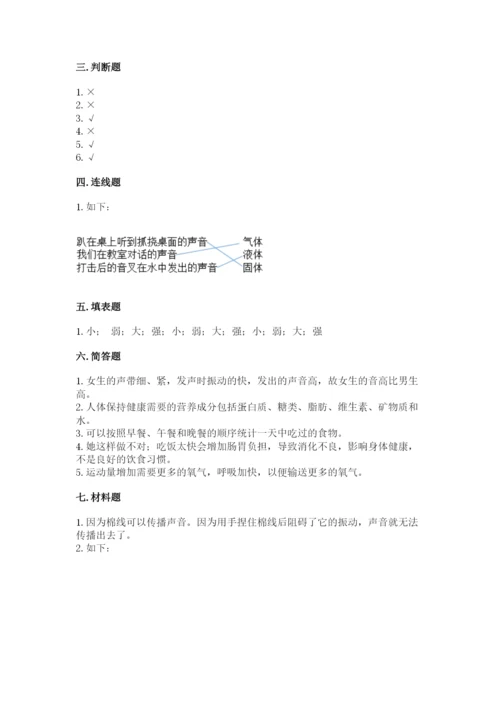 教科版科学四年级上册期末测试卷附答案（培优b卷）.docx