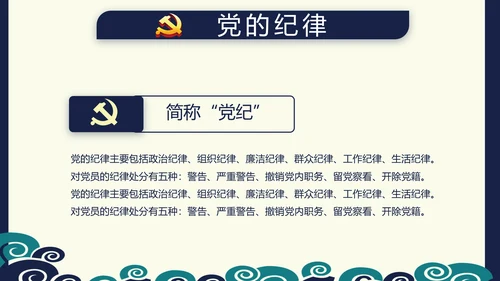 纪检监察党风廉政建设文化和反腐斗争PPT模板
