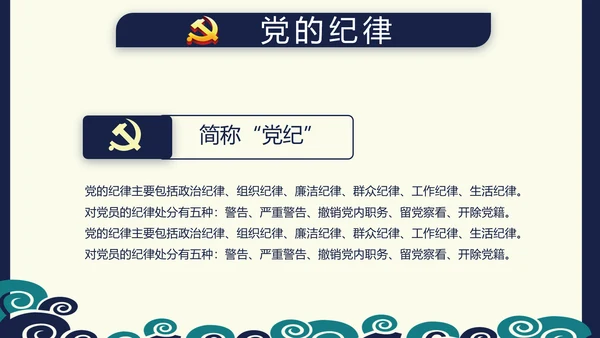 纪检监察党风廉政建设文化和反腐斗争PPT模板