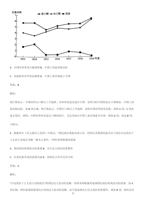 2023人教版带答案高中历史上第六单元辛亥革命与中华民国的建立易混淆知识点.docx
