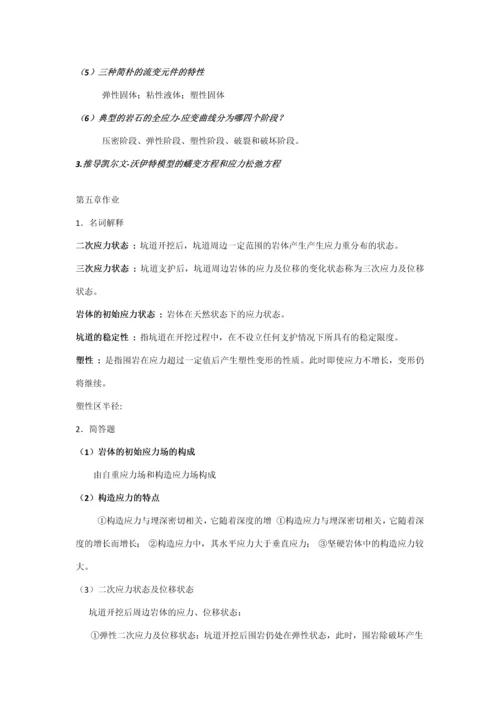 地下工程设计原理与方法作业.docx