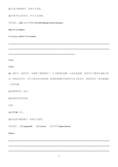 (文末附答案)2022-2023年高中英语重点知识点大全.docx