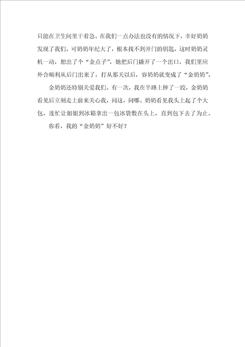 奶奶写人作文300字合集10篇 2