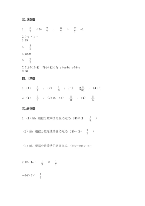 冀教版五年级下册数学第六单元 分数除法 测试卷附完整答案【必刷】.docx