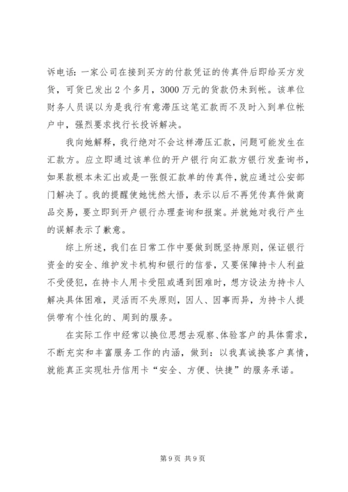 农村合作银行优质服务培训演讲稿 (2).docx