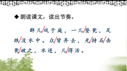 【同步课件】部编版语文三年级上册24.司马光（2课时）  课件