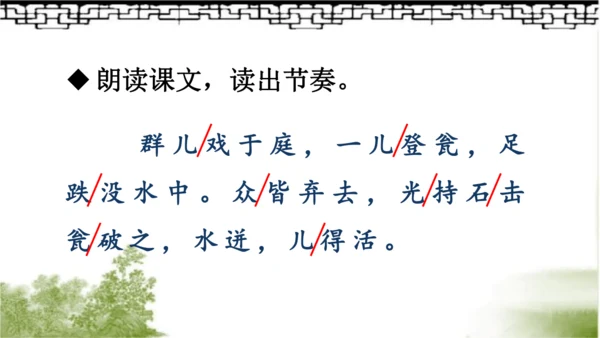 【同步课件】部编版语文三年级上册24.司马光（2课时）  课件