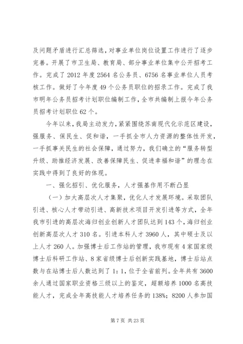 人社系统就业社保民生实事主题宣传活动.docx