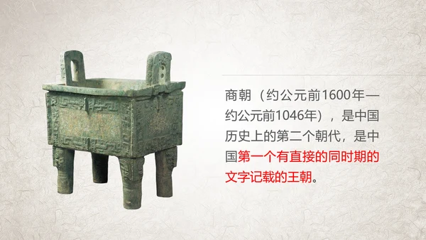 初高中历史夏商西周兴亡史PPT课件