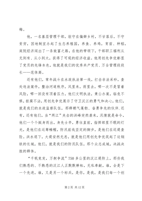 创先争优树形象发言稿.docx