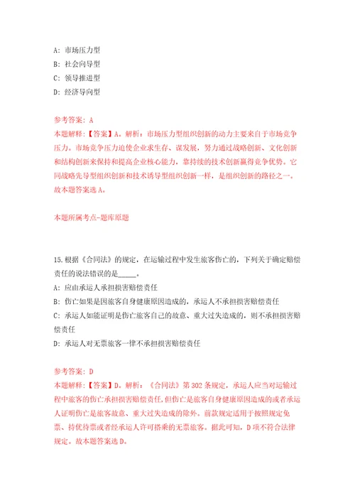 浙江舟山岱山县长涂镇招考聘用劳动协管员模拟考核试题卷7