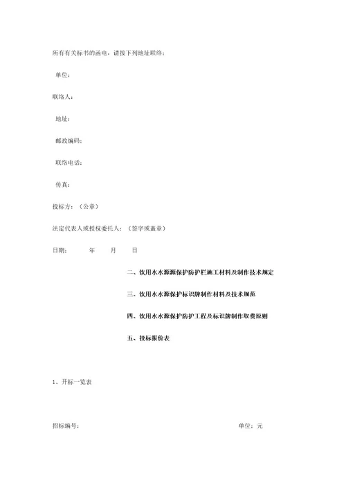标识标牌投标书