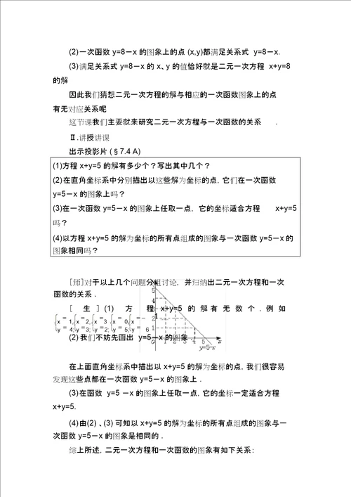 二元一次方程组与一次函数教学设计