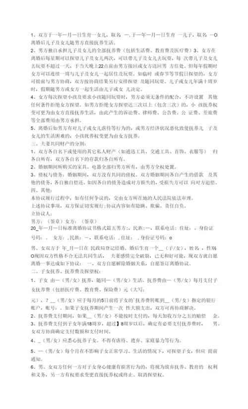 2023年标准离婚协议书格式(十篇).docx
