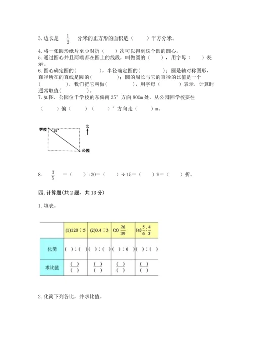 人教版六年级上册数学期末测试卷附答案（b卷）.docx