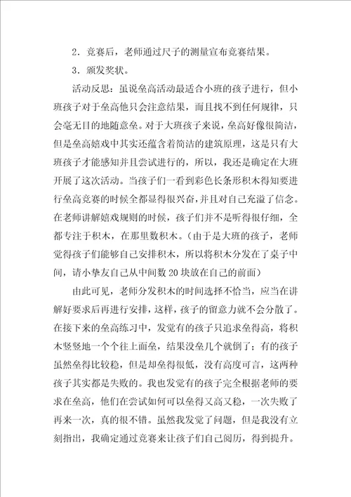 幼儿园小班游戏教案优秀3篇
