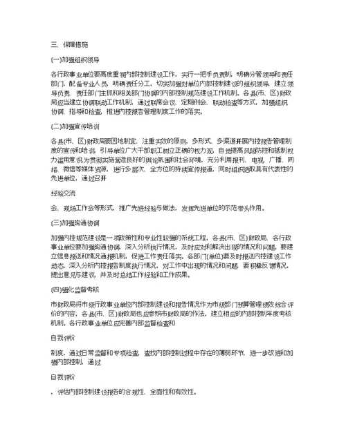 行政事业单位分级授权制度