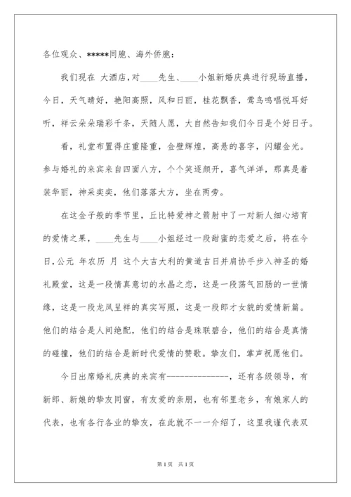 2022婚礼搞笑幽默主持词.docx