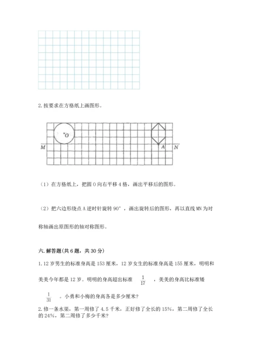 人教版六年级上册数学期末测试卷（黄金题型）word版.docx