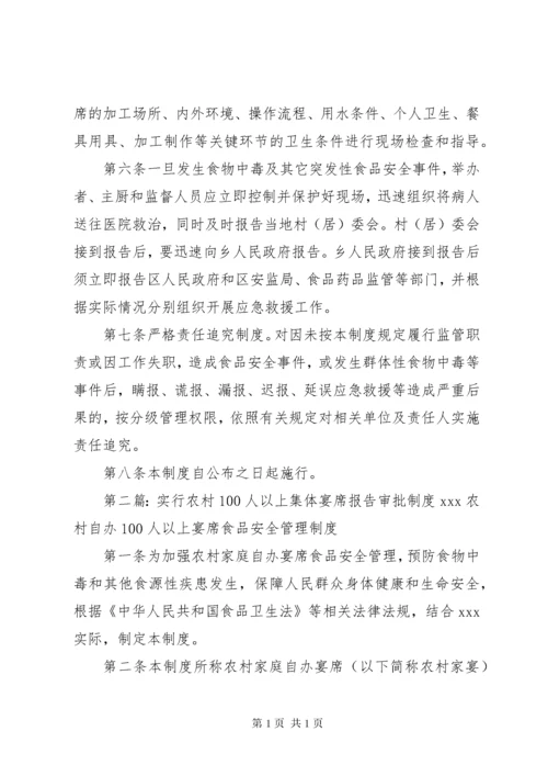 九洪乡关于农村集体宴席报告制度.docx