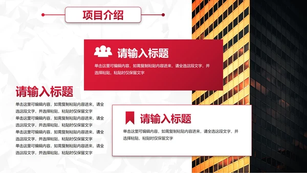 城市剪影建筑行业设计方案汇报PPT模板