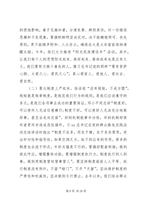 全局三严三实专题教育党讲话稿.docx
