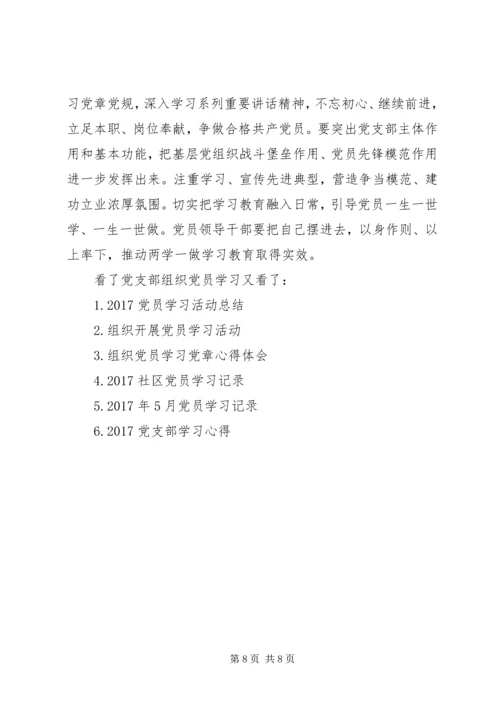 党支部组织党员学习.docx